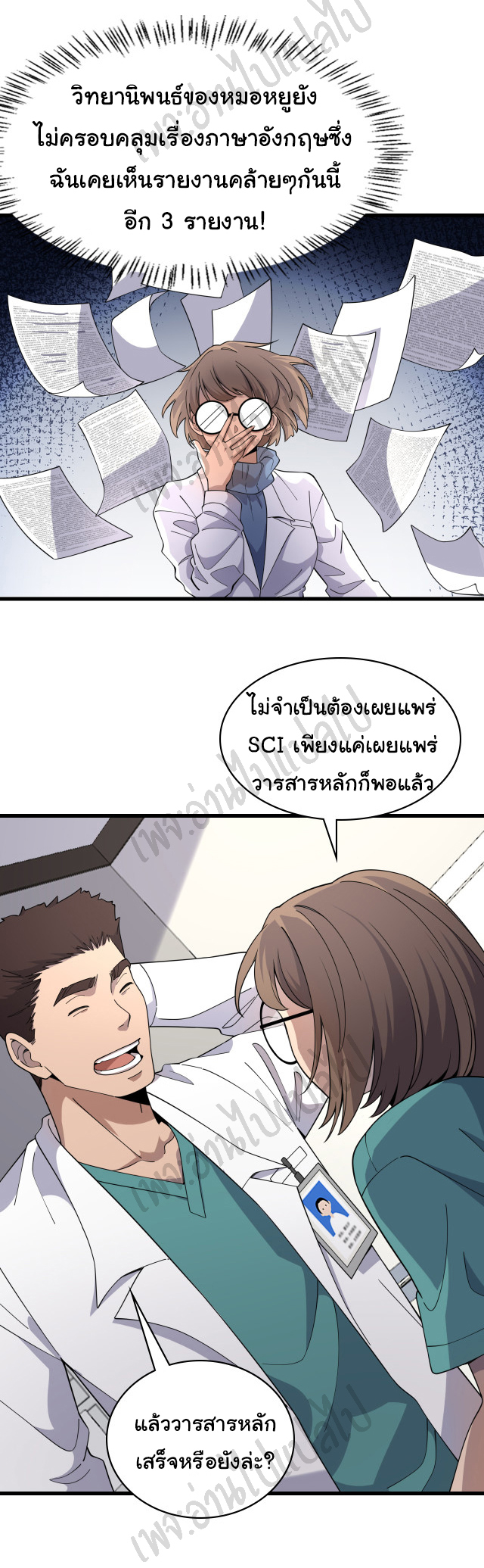 สุดยอดระบบของหมอหลิงหรัน ตอนที่ 75 หน้า 7