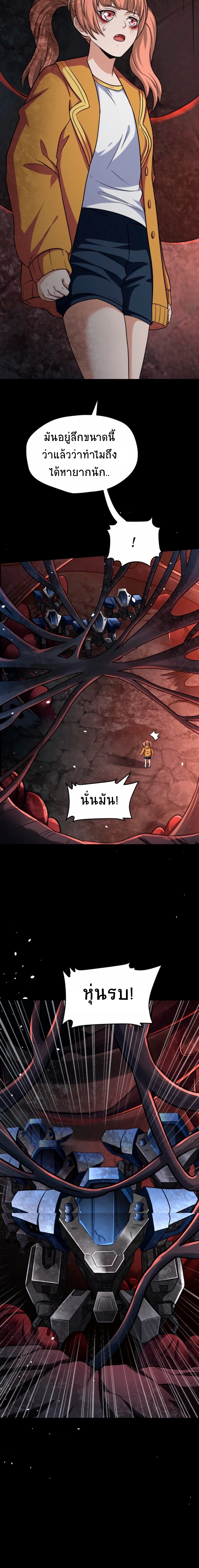 Apocalyptic Survival : I can see hidden clues ตอนที่ 47 หน้า 10