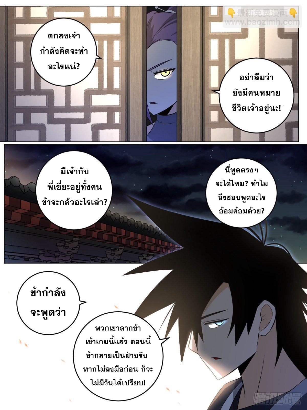 ผมเป็นเจ้าพ่อในต่างโลก ตอนที่ 96 หน้า 8