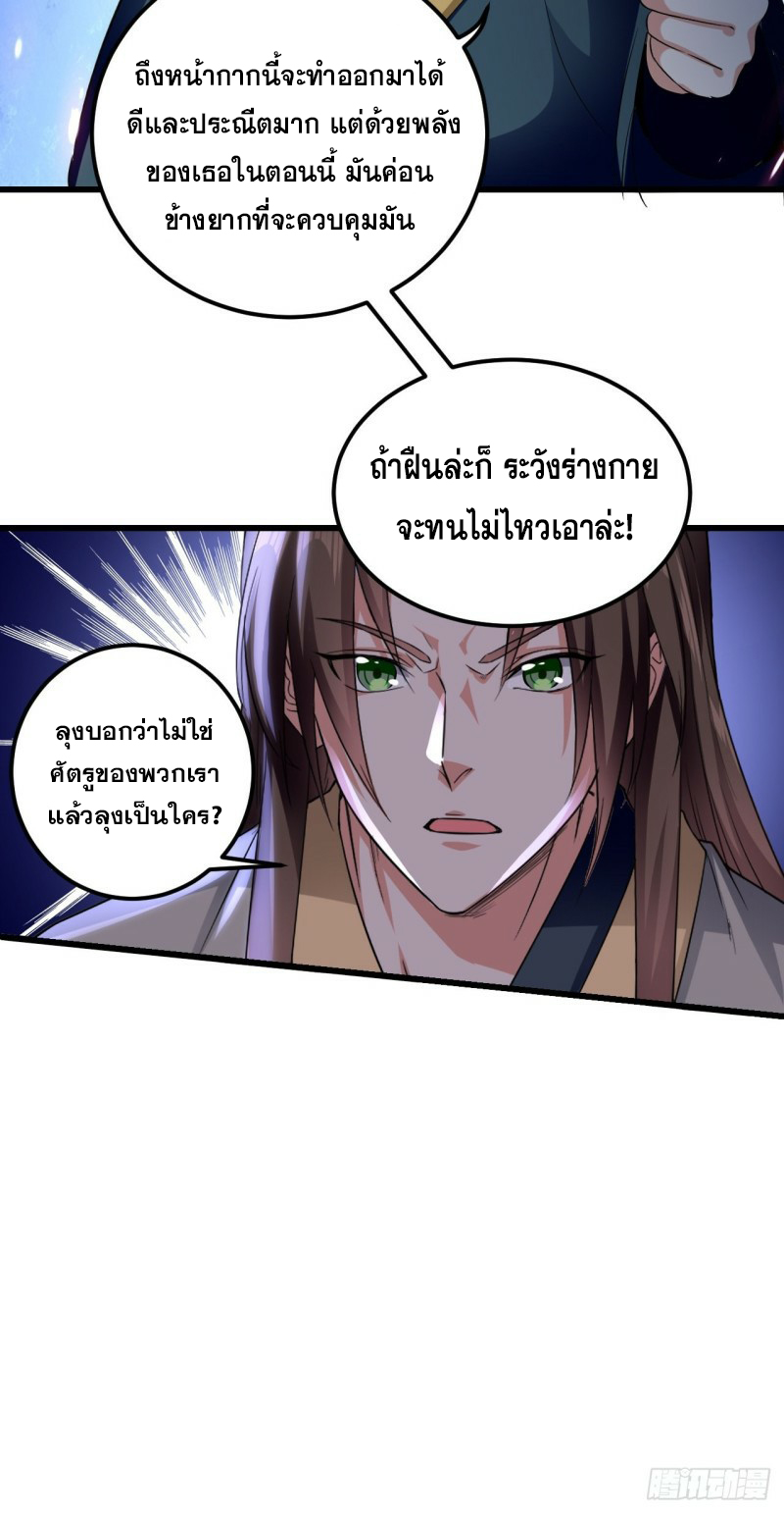 The ultimate son-in-law from different world ตอนที่ 75 หน้า 42