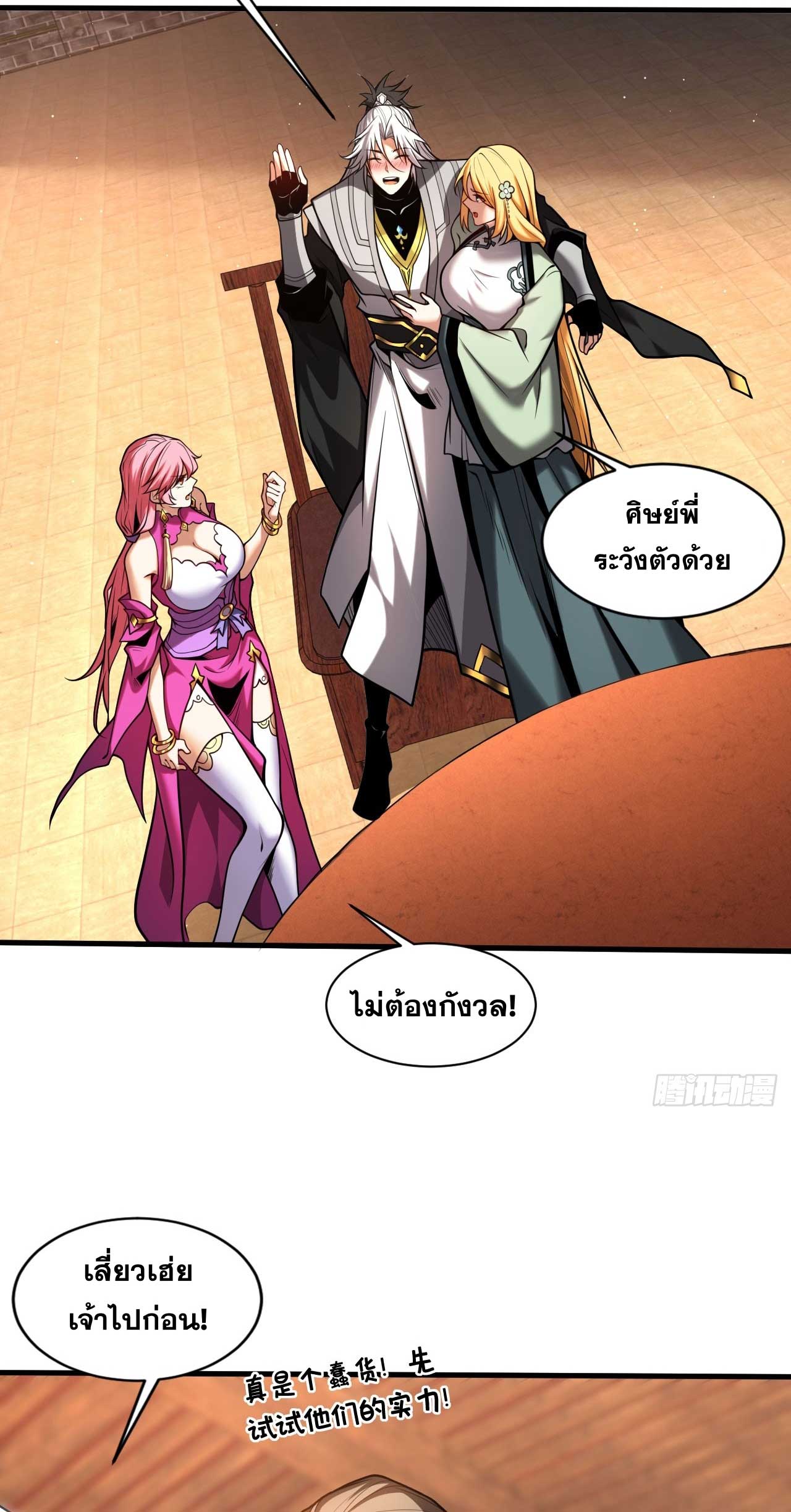 My Disciples Cultivate, While I Slack Off!  ศิษย์ของข้าฝกฝน ส่วนข้าขี้เกียจ ตอนที่ 25 หน้า 4