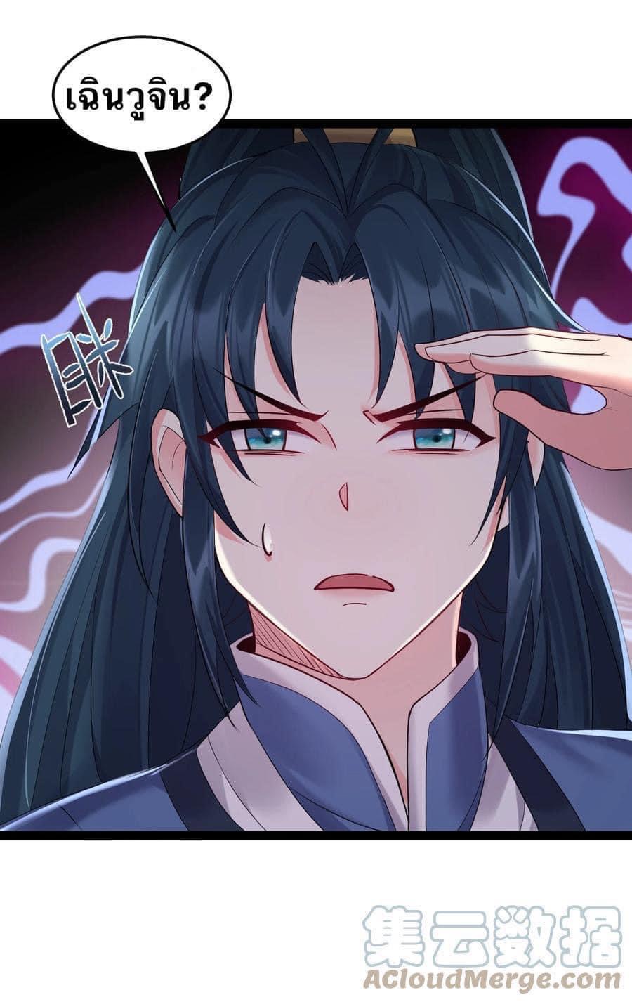 เทพวายร้ายกลับชาติมาเกิดใหม่ ตอนที่ 42 หน้า 2