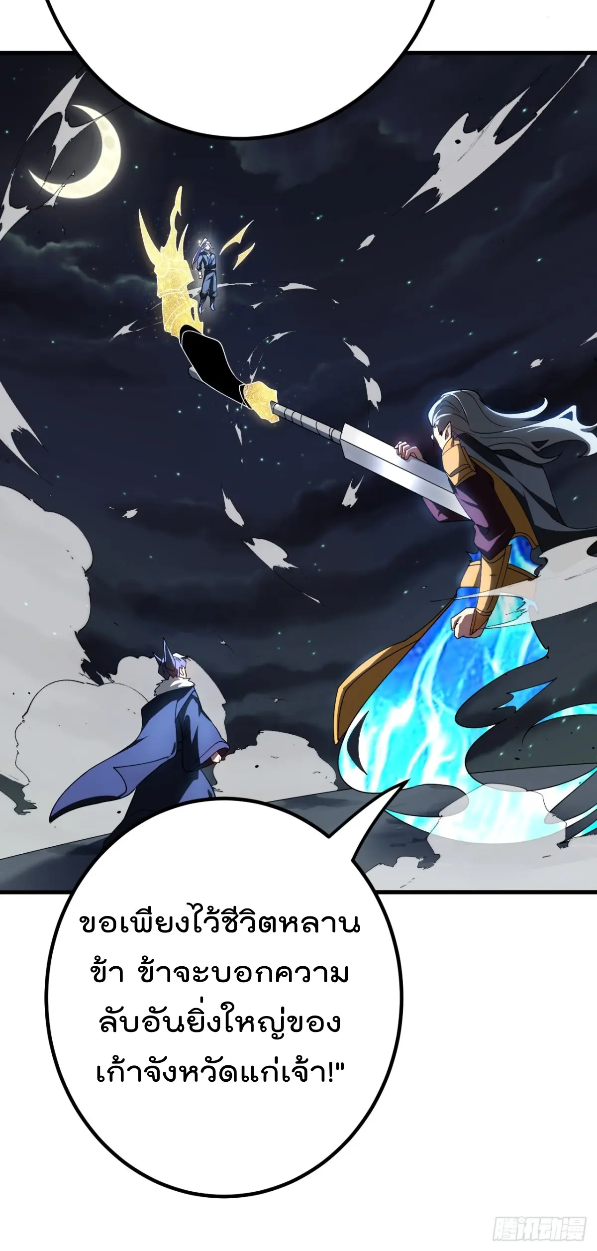 ตัวแปรจุติ ตอนที่ 117 หน้า 35