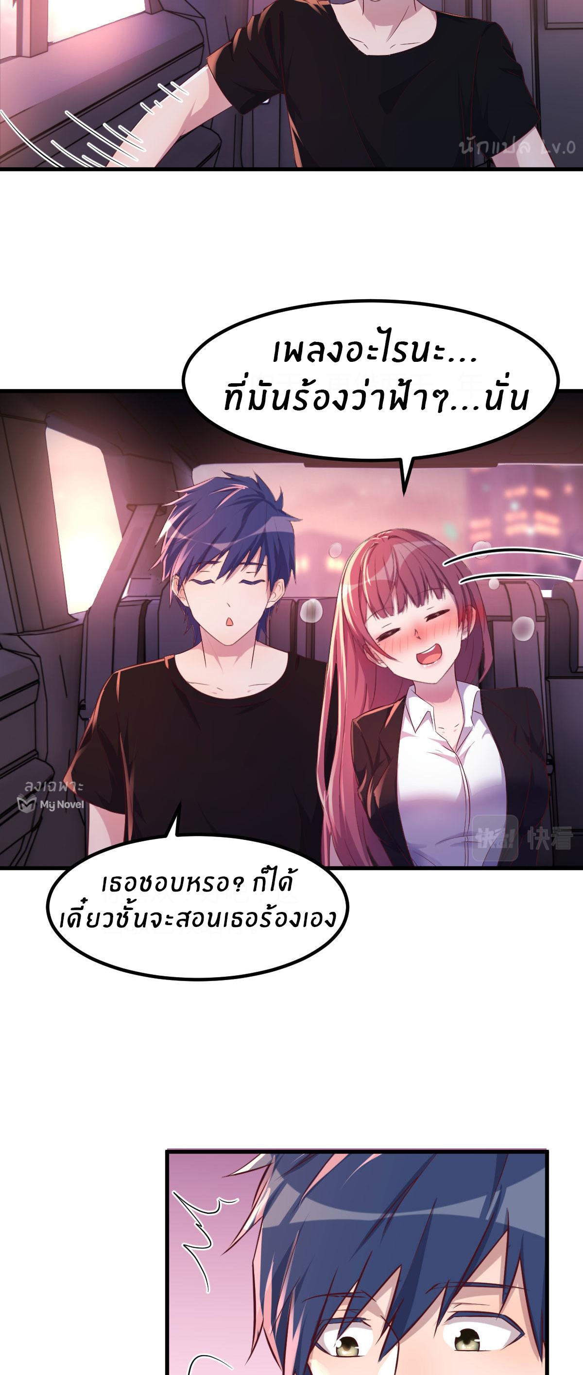 พี่สาวอยากเล่นคุณ ตอนที่ 105 หน้า 5