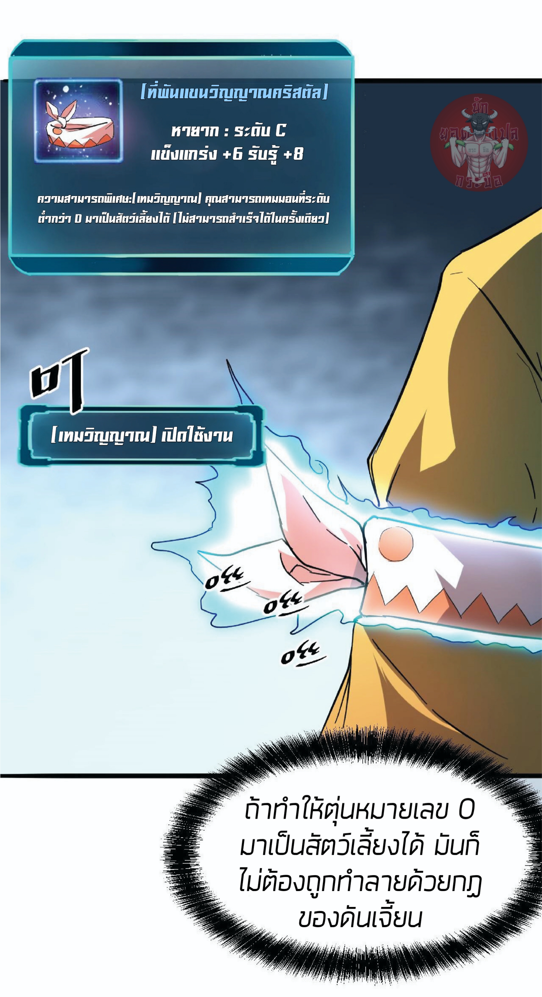 ราชาบัค ตอนที่ 10 หน้า 86