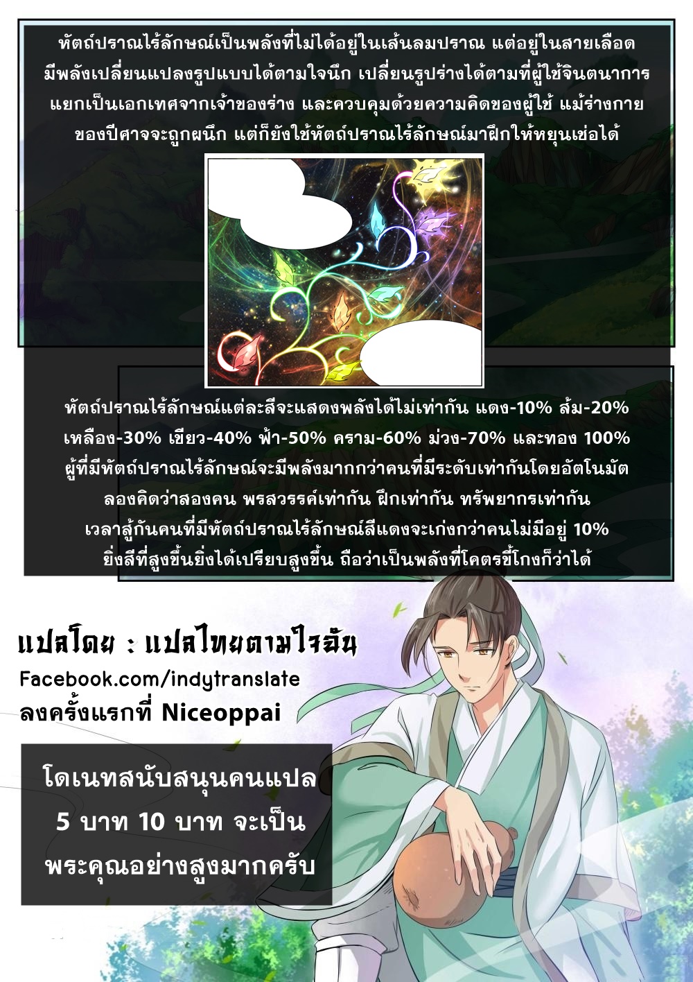 Against the Gods - อสูรพลิกฟ้า ตอนที่ 167 หน้า 12