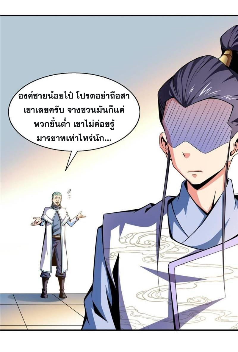 Library Of Heaven's Path ตอนที่ 43 หน้า 33