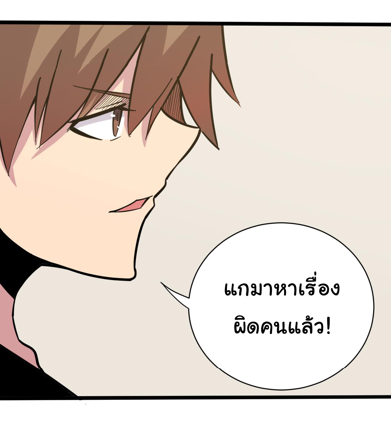 Sanjie Taobao Store ระบบร้านค้าเทพเจ้า ตอนที่ 266 หน้า 28