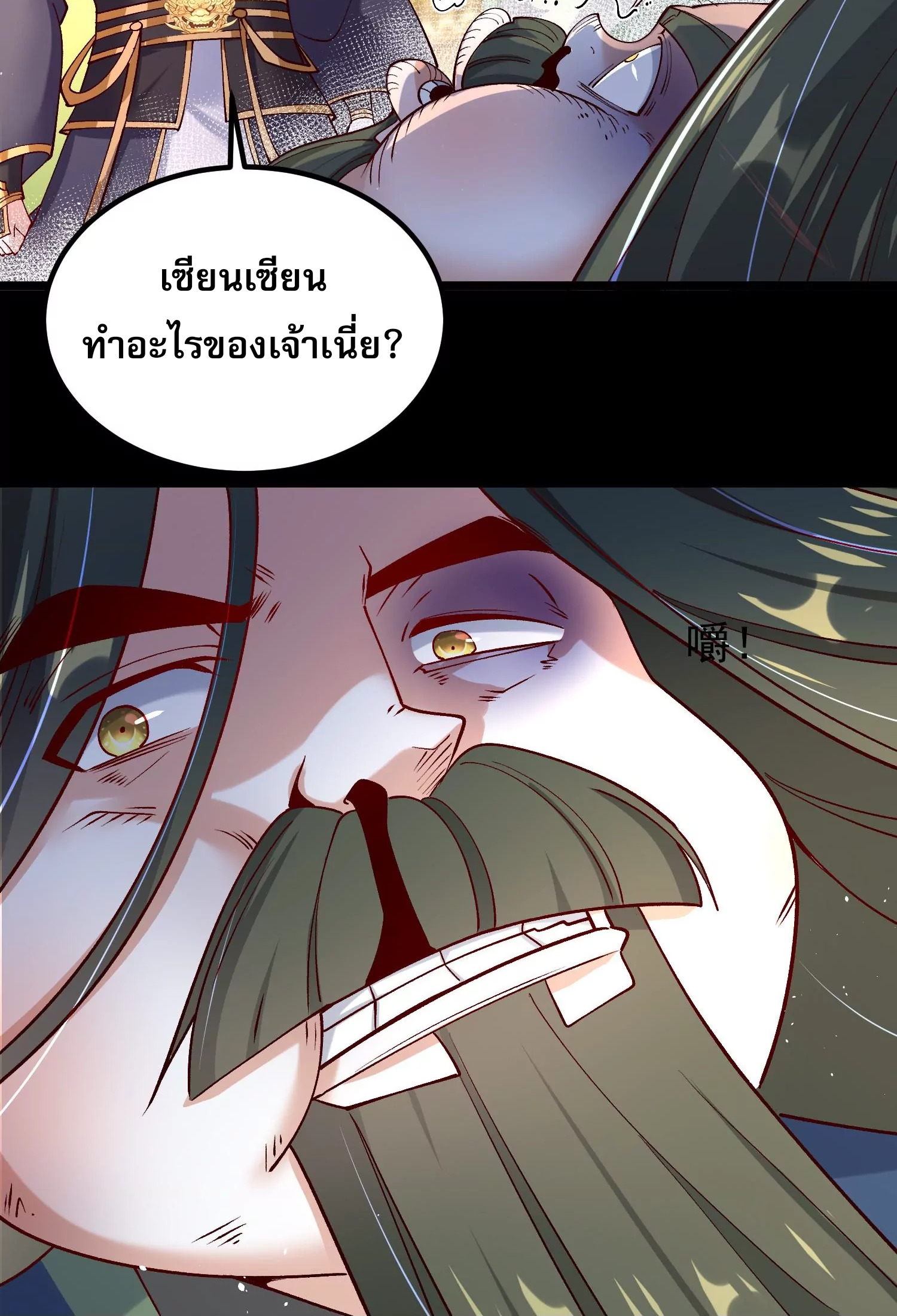 ท้าทายดินแดนพระเจ้า ตอนที่ 16 หน้า 7