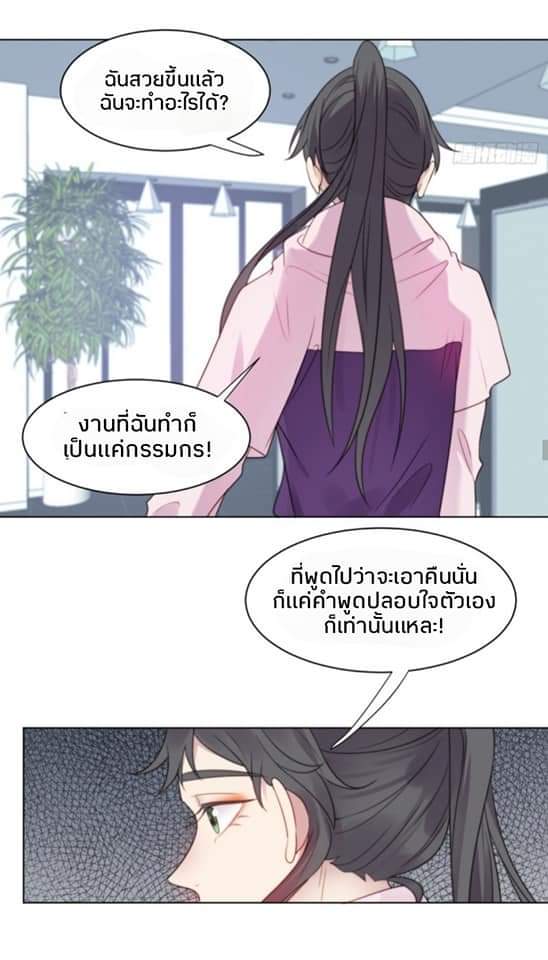 MakeUp Queen ตอนที่ 4 หน้า 29