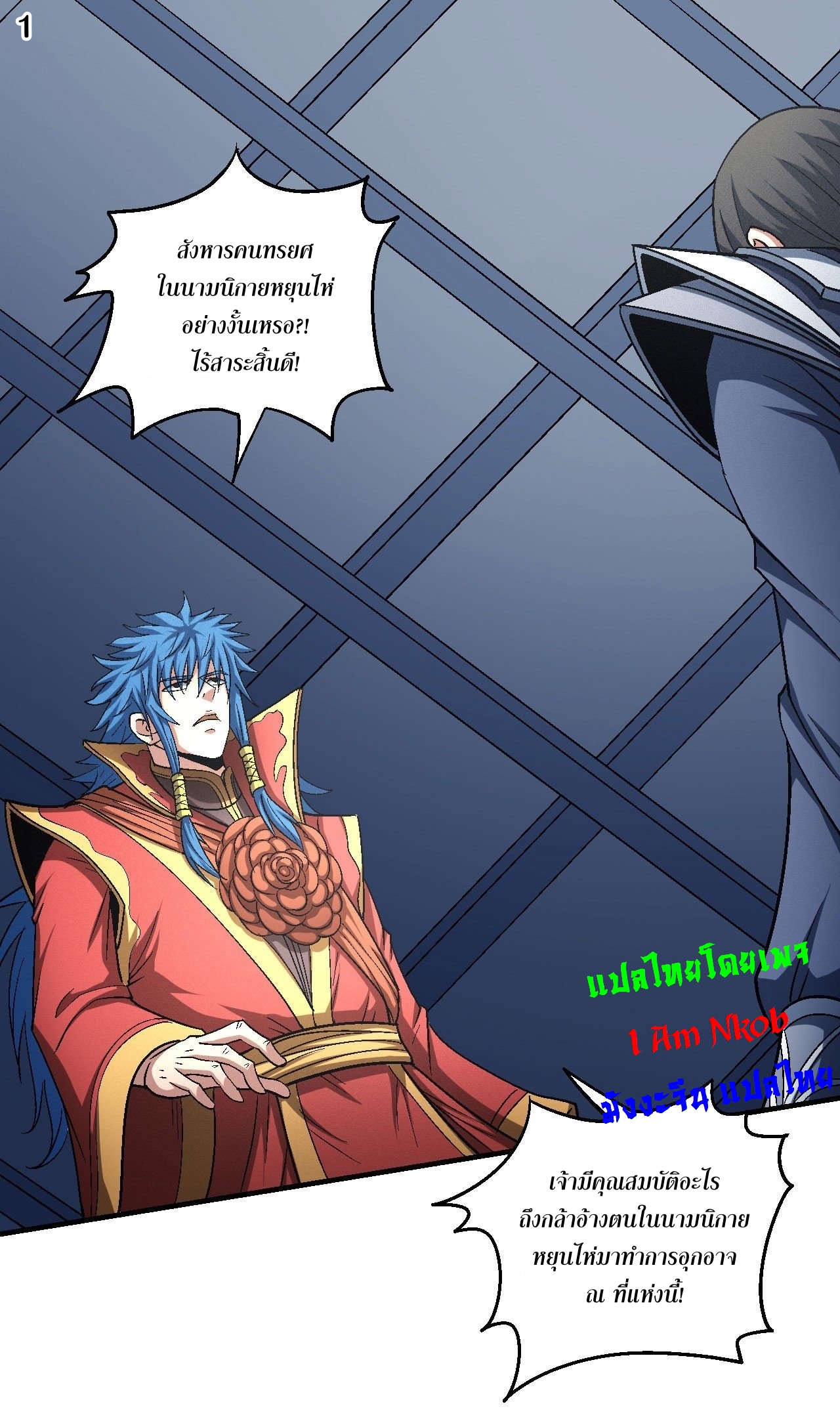 God of Martial Arts เทพยุทธ์แห่งใต้หล้า ตอนที่ 20 หน้า 2