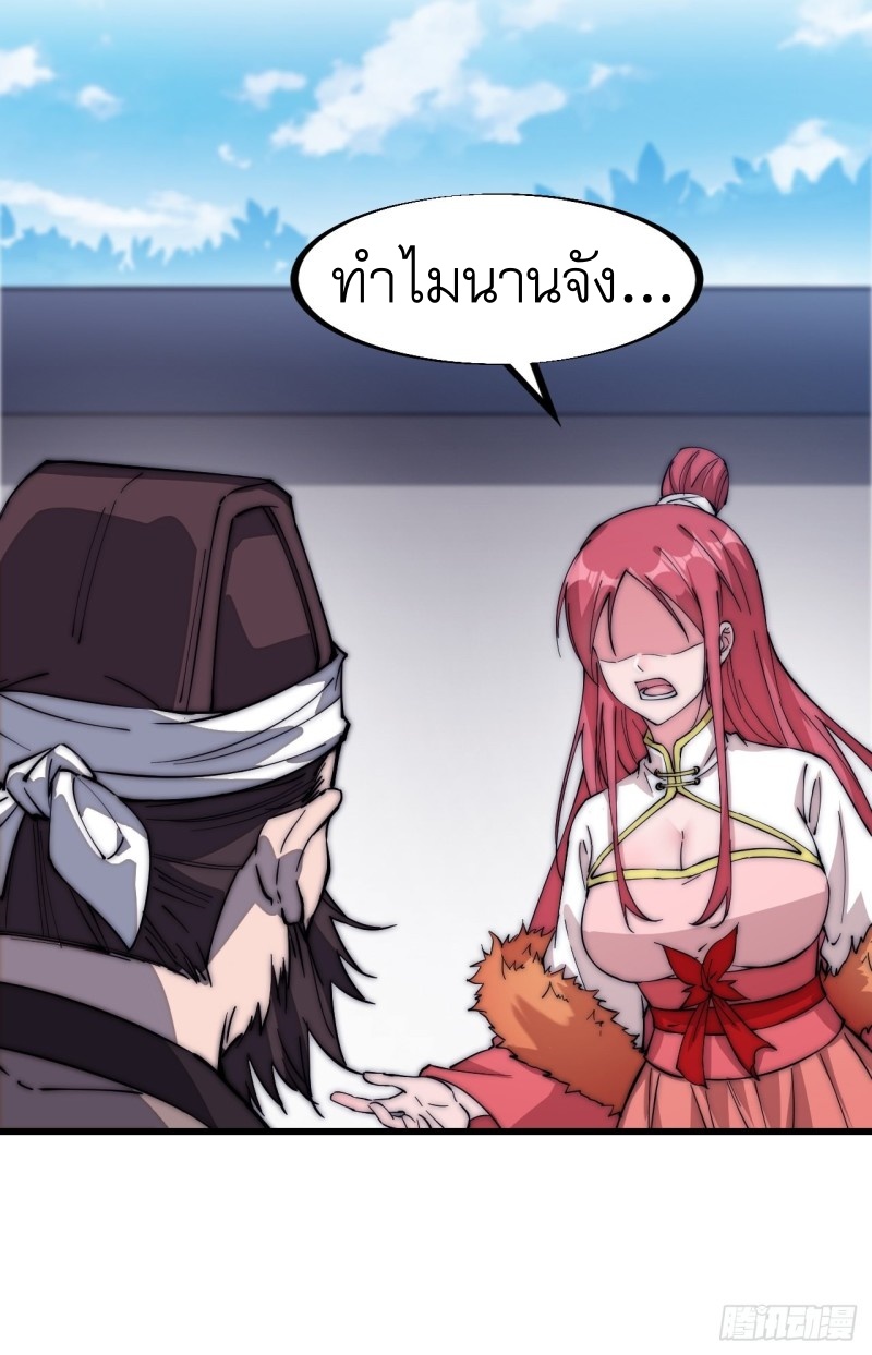 Starting a Mountain ตอนที่ 109 หน้า 30