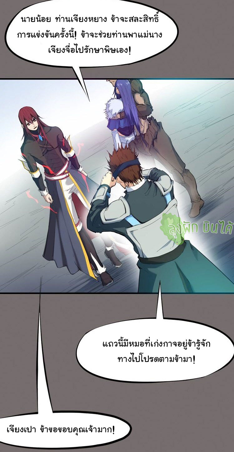 เลือดมังกร ตอนที่ 21 หน้า 4