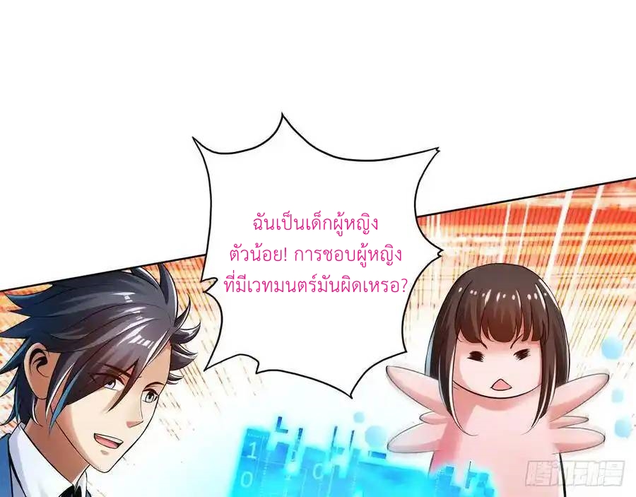 The Strongest Death System ตอนที่ 24 หน้า 29