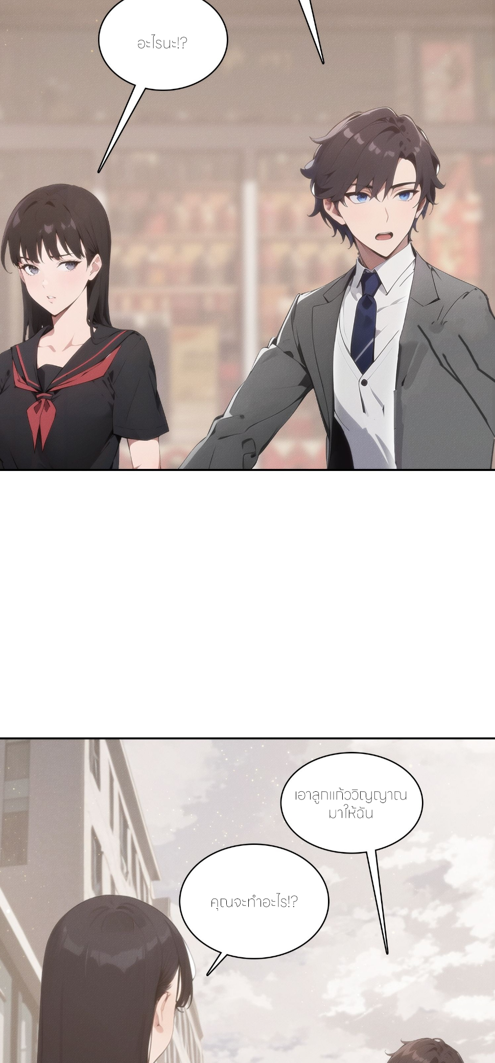 ชีวิตใหม่ในฐานะไป๋อู๋ฉาง ตอนที่ 8 หน้า 16