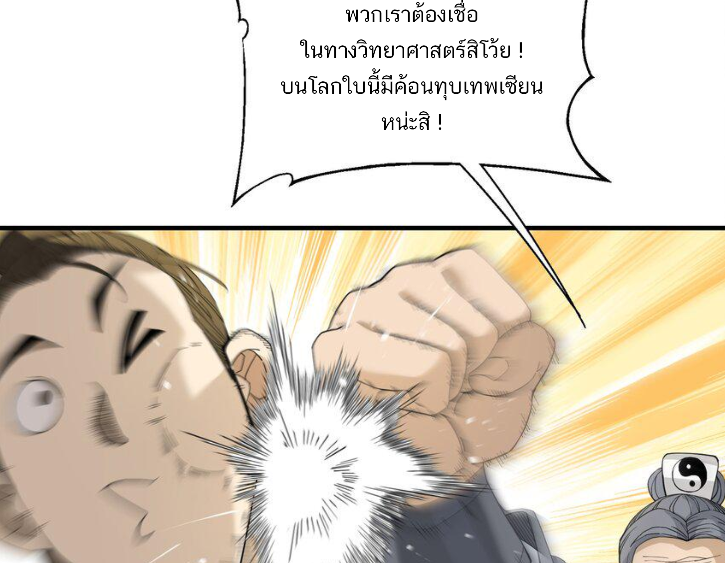 เมื่อข้าลงจากเขาแล้ว ข้าจะไร้ผู้ต่อกร !? (ฝึกเสร็จ Lv.Max) ตอนที่ 20 หน้า 27