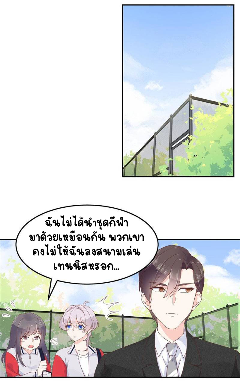เจ้าชายโรงเรียนแห่งชาติเป็นเด็กผู้หญิง ตอนที่ 46 หน้า 2