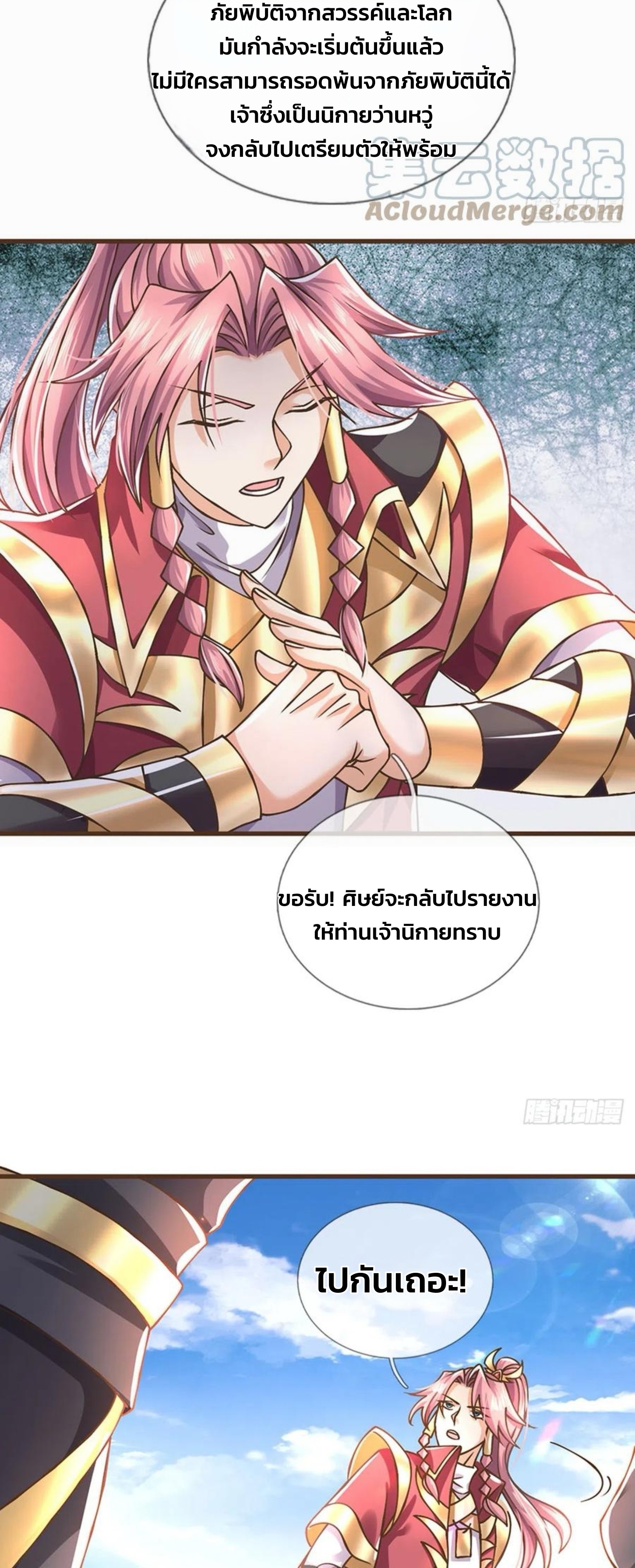 ระบบทางเลือกระดับพระเจ้า ข้าไม่สามารถแข็งแกร่งขึ้นในแบบที่ข้าต้องการได้ ตอนที่ 25 หน้า 3