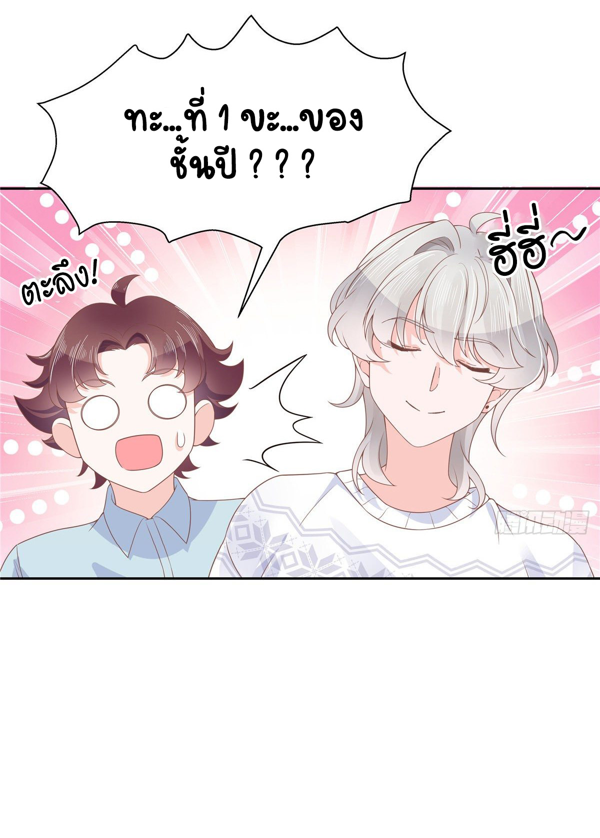 เจ้าชายโรงเรียนแห่งชาติเป็นเด็กผู้หญิง ตอนที่ 93 หน้า 20