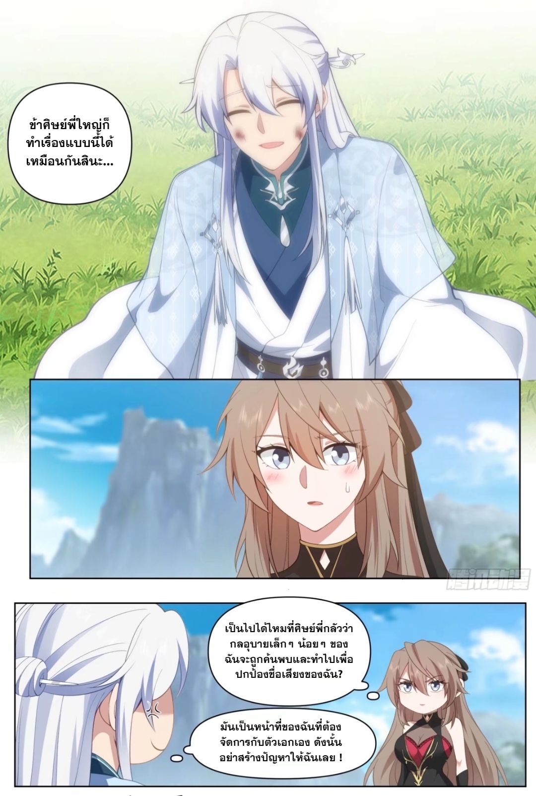 ข้ามาในโลกนี้ในฐานะวายร้าย ตอนที่ 6 หน้า 11