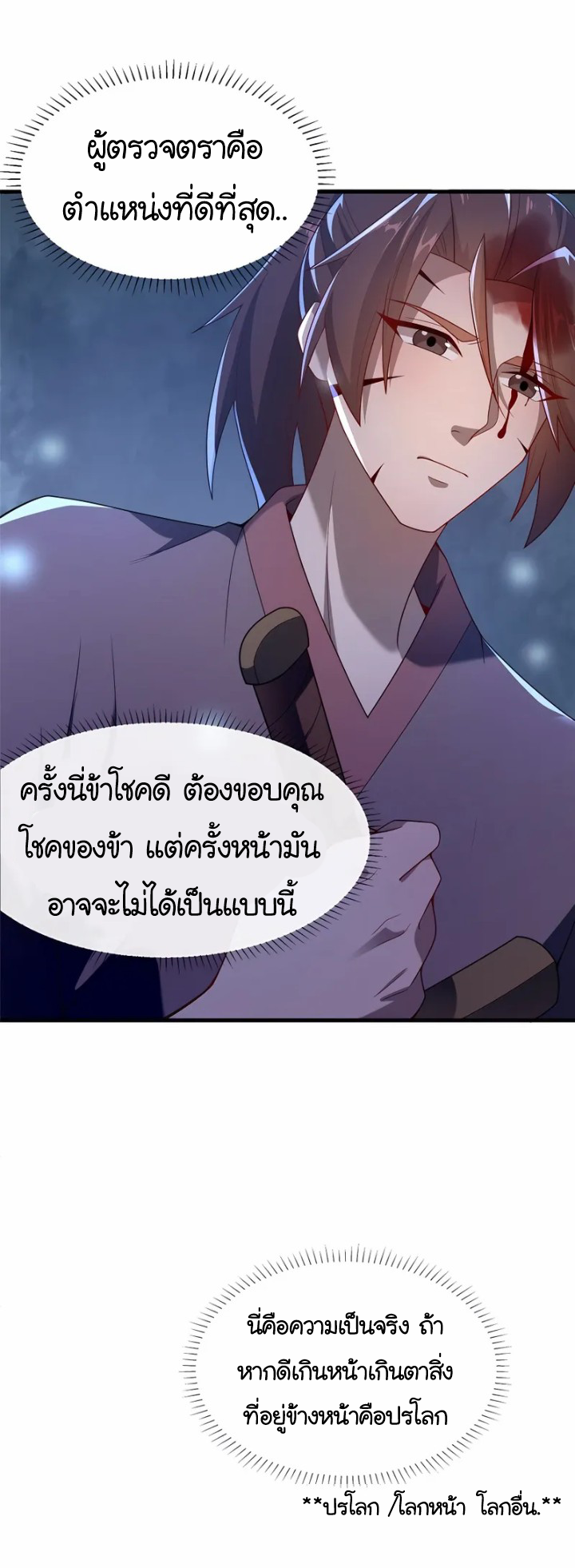 [This Martial Saint Is Way Too Generous] ตอนที่ 4 หน้า 45