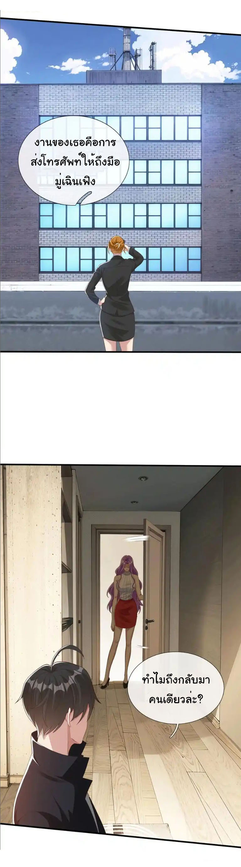 The god of war is reborn to avenge ตอนที่ 66 หน้า 8