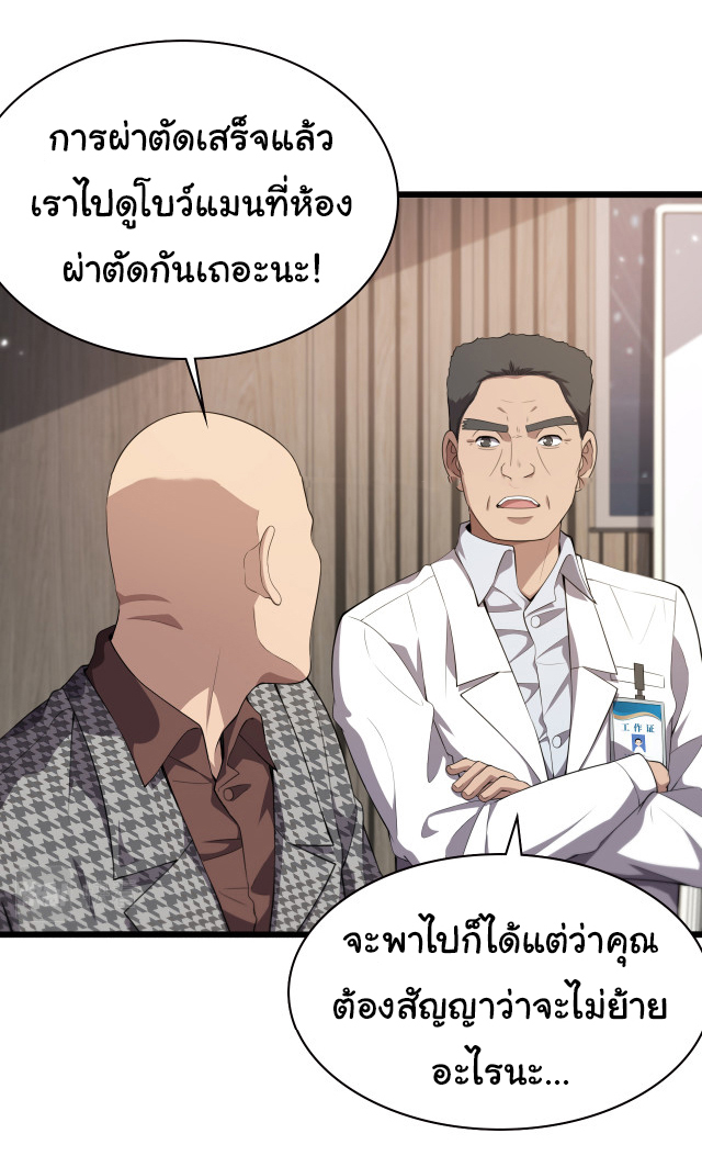 สุดยอดระบบของหมอหลิงหรัน ตอนที่ 215 หน้า 32
