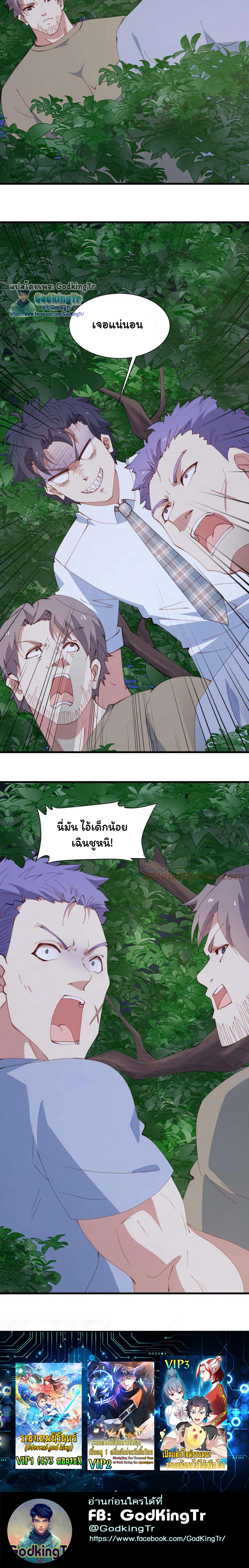 เป็นแค่สไลม์ธรรมดา จะตบมังกรไม่ได้หรือไง? ตอนที่ 71 หน้า 8