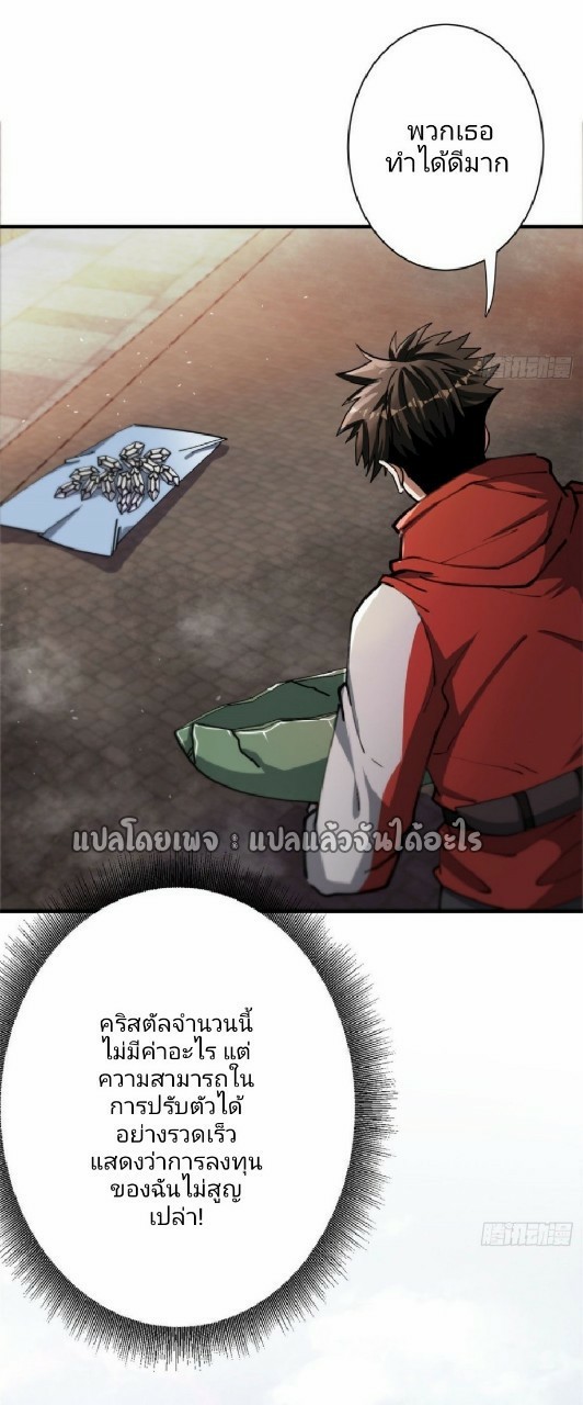 รูเล็ตเวิลด์ สุ่มไอเทมเอาชีวิตรอด ตอนที่ 45 หน้า 31