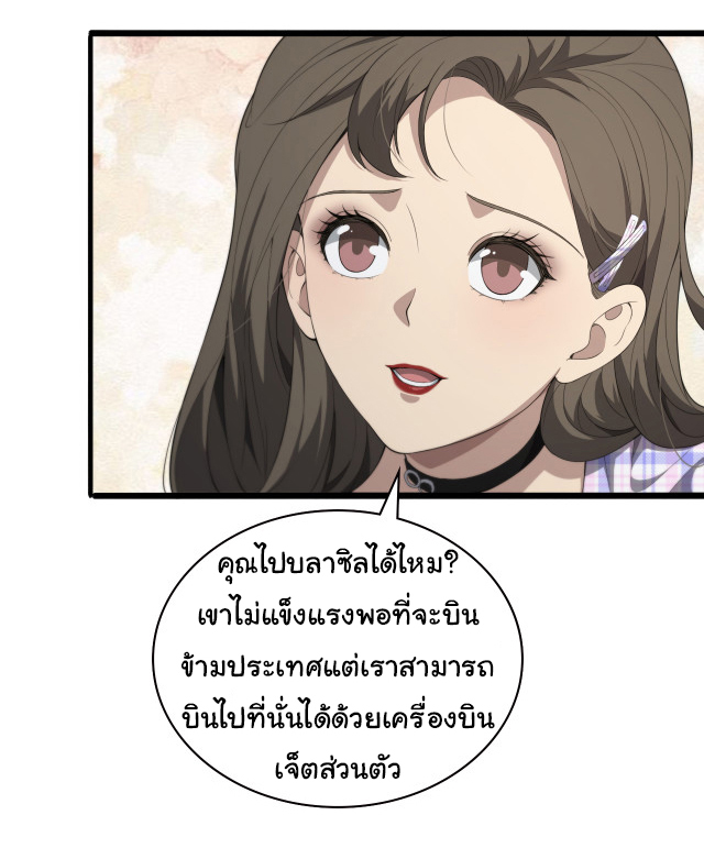 สุดยอดระบบของหมอหลิงหรัน ตอนที่ 217 หน้า 12