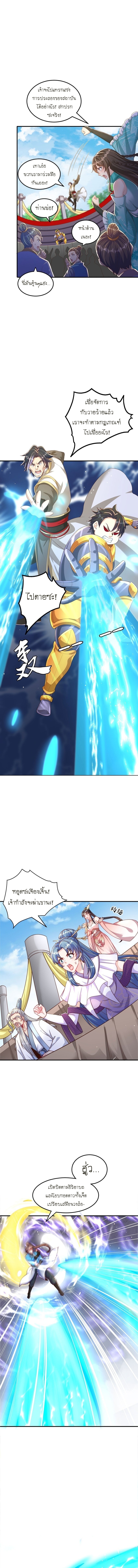 เทพก็อยากทำไร่ไถนาเหมือนกัน! (ชนจีน) ตอนที่ 91 หน้า 7