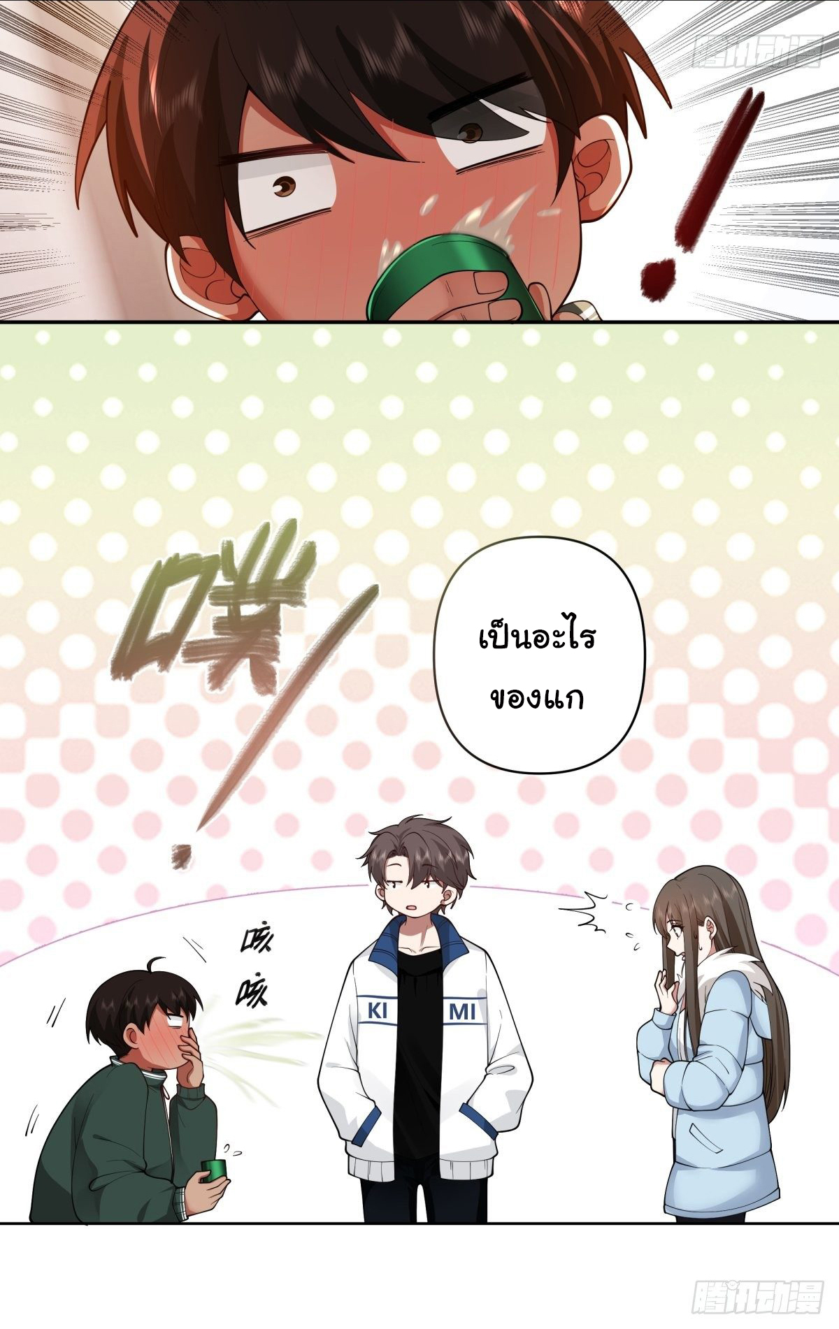 ผมไม่ได้อยากกลับมาเกิดใหม่เลยจริงๆ ตอนที่ 39 หน้า 38