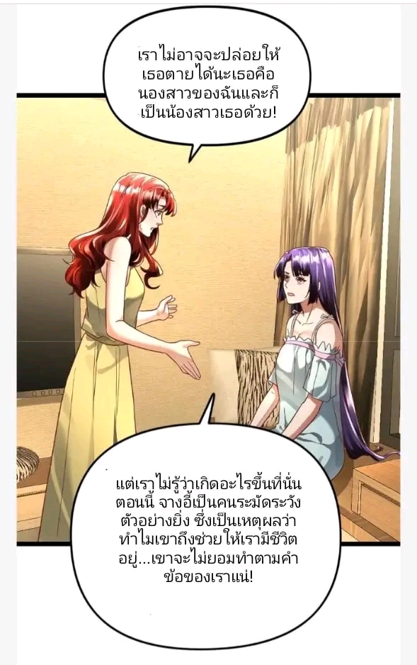 ฉันมีเซฟเฮาว์ในวันโลกาวินาศ ตอนที่ 139 หน้า 11