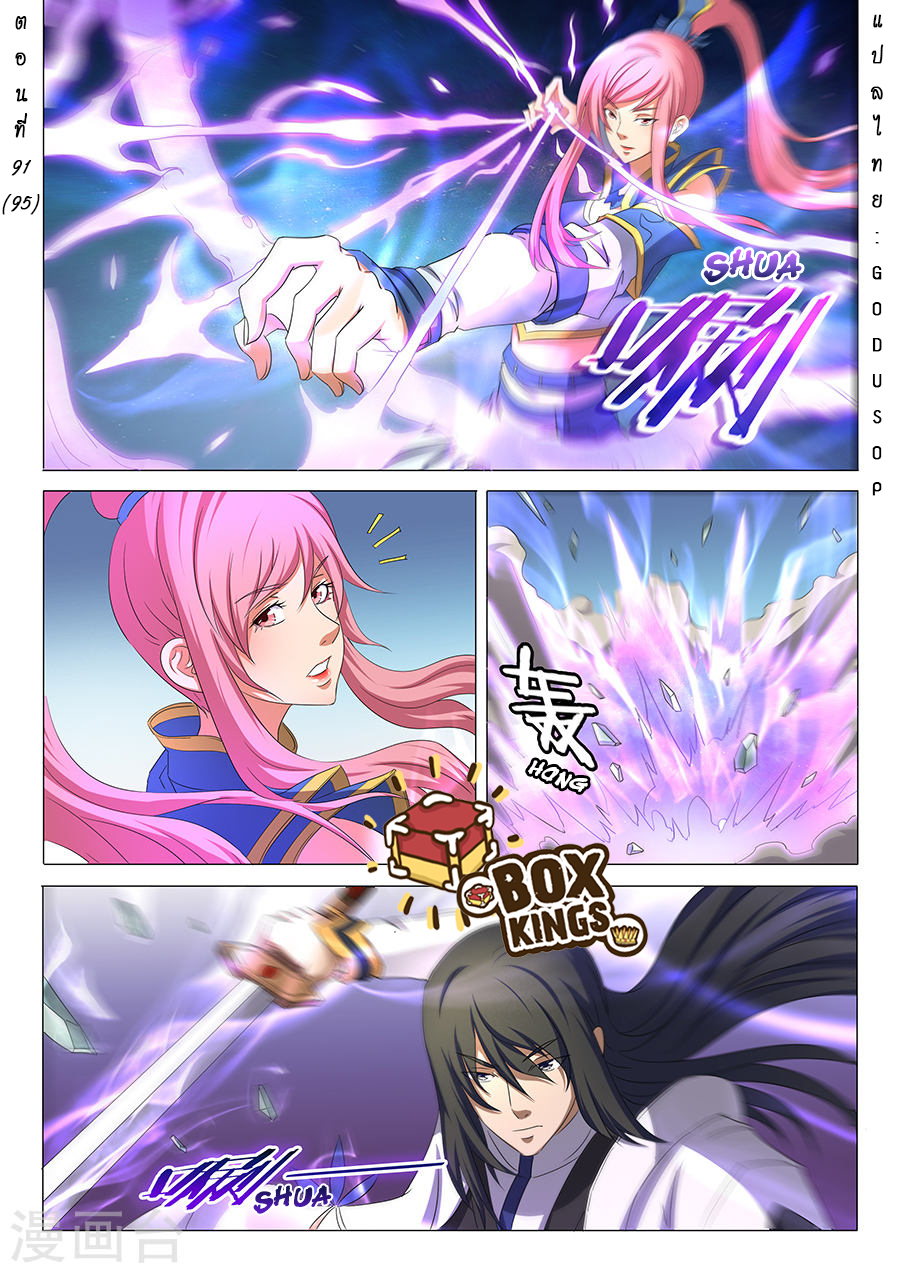 God of Martial Arts ตอนที่ 32 หน้า 10