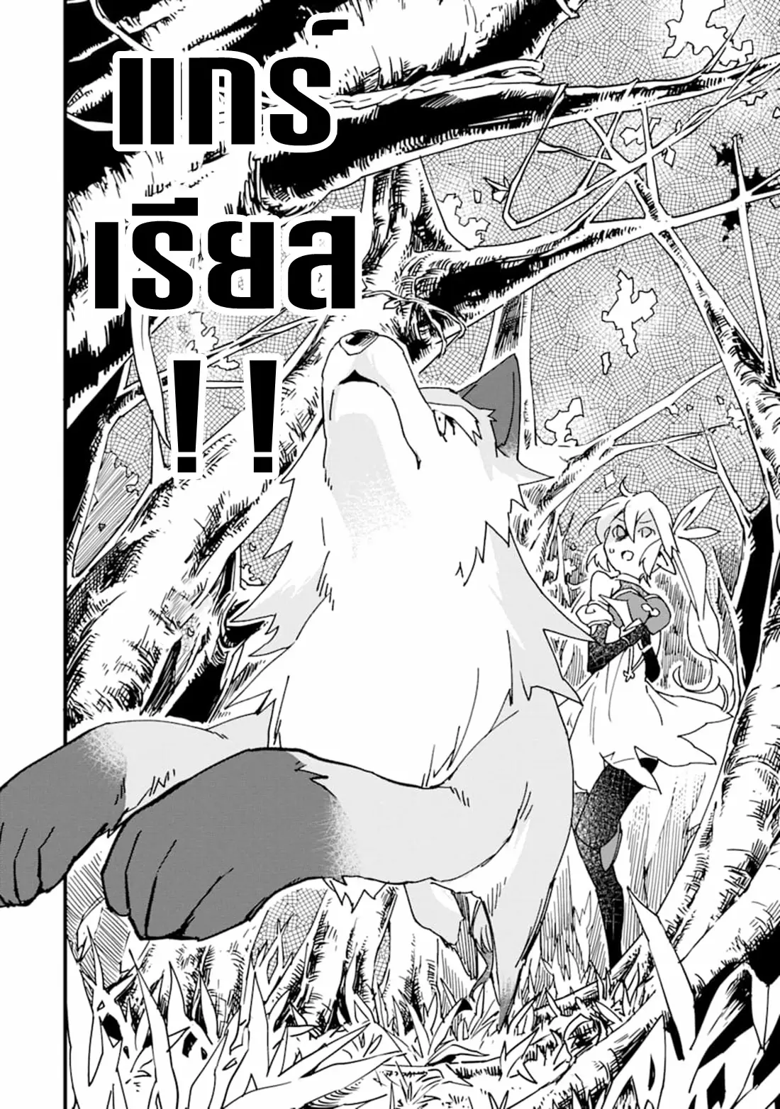 Saikyou Yuusha wa Oharai Hako: Maou ni Nattara Zutto Ore no Musou Return ตอนที่ 8 หน้า 32