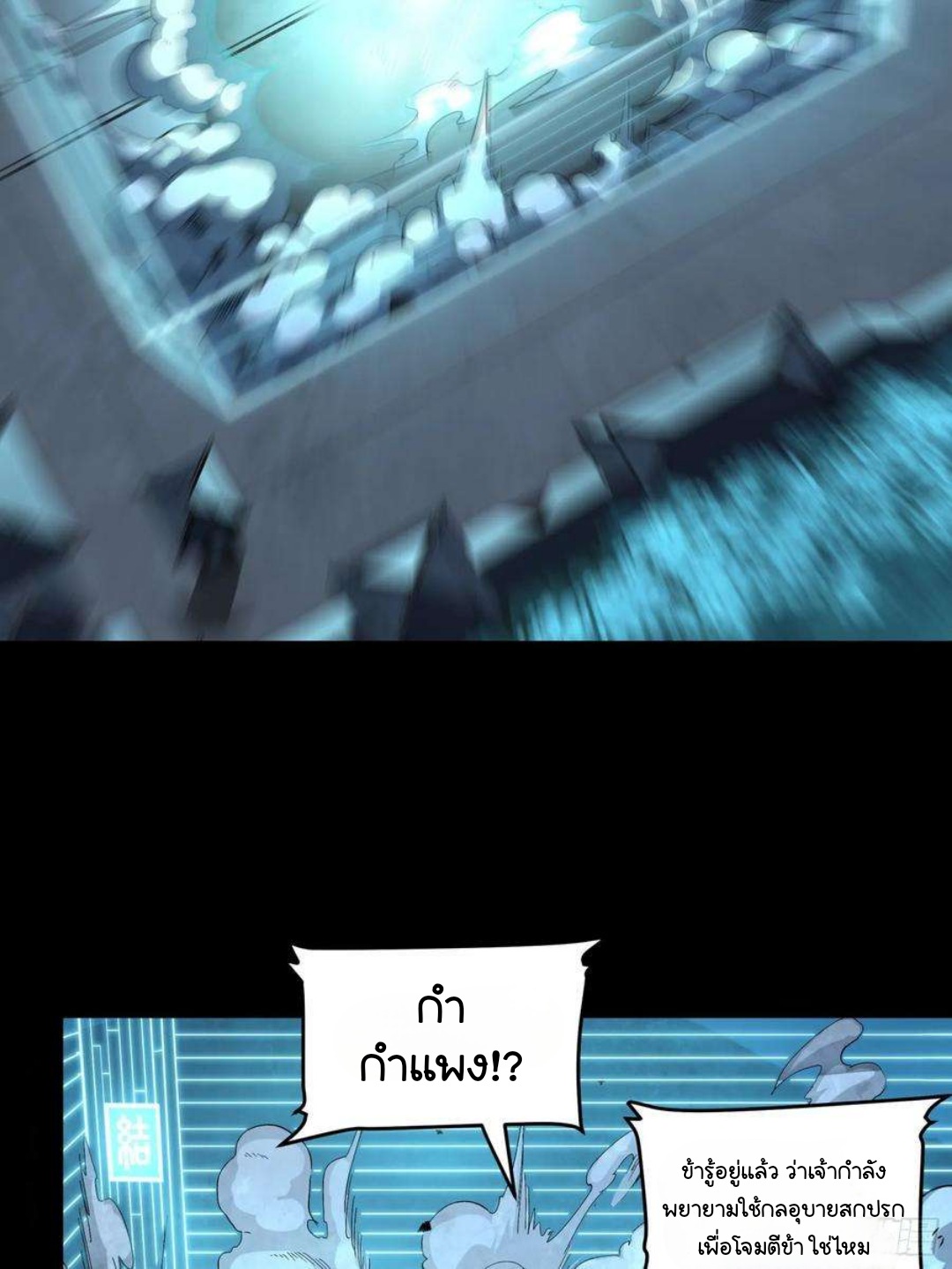 Legend of Star Genera ชนจีน ตอนที่ 104 หน้า 56