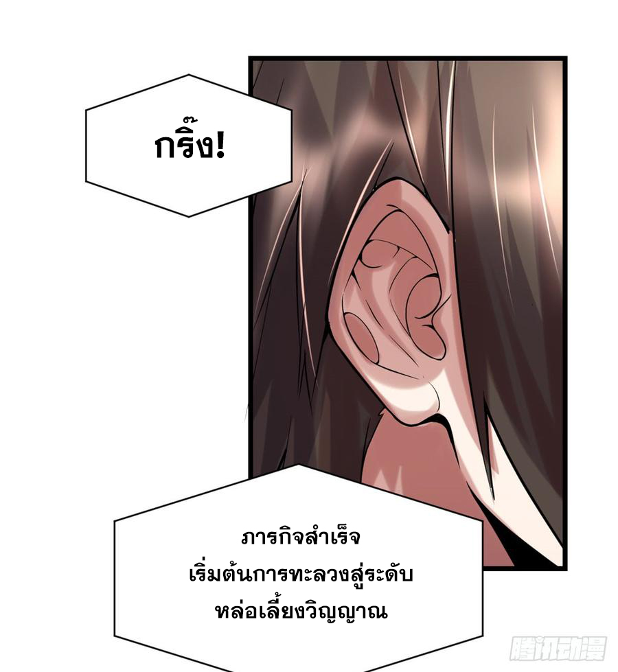 นี่น่ะหรือ....ระบบบำเพ็ญเซียน? ตอนที่ 71 หน้า 37