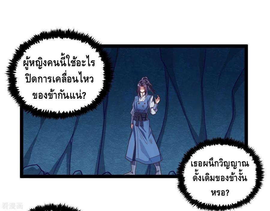 เหยียบย่ำแม่น้ำอมตะ ตอนที่ 101 หน้า 3