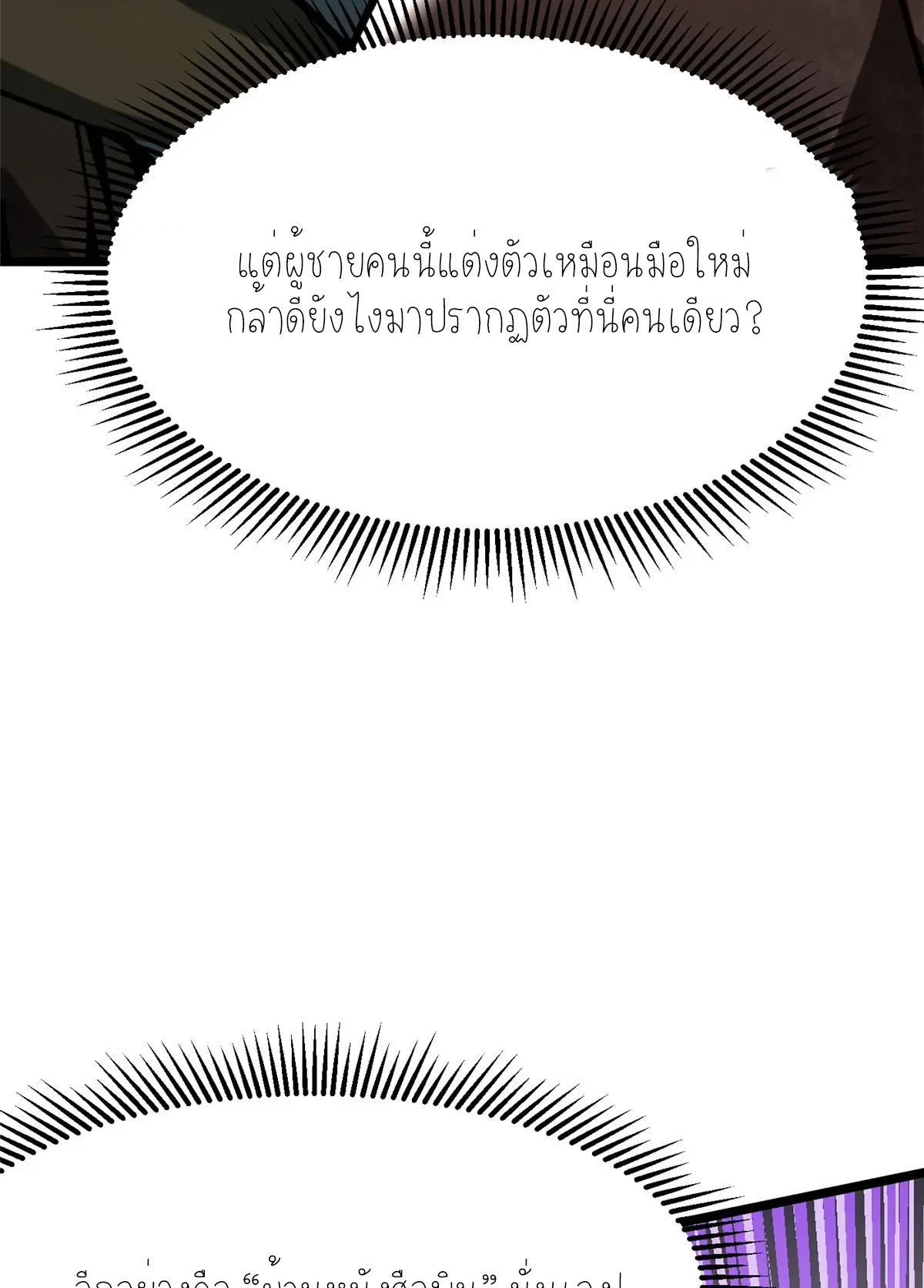 ไม่อยากเรียนทักษะ แห่งคำสาปเลย! ตอนที่ 35 หน้า 17