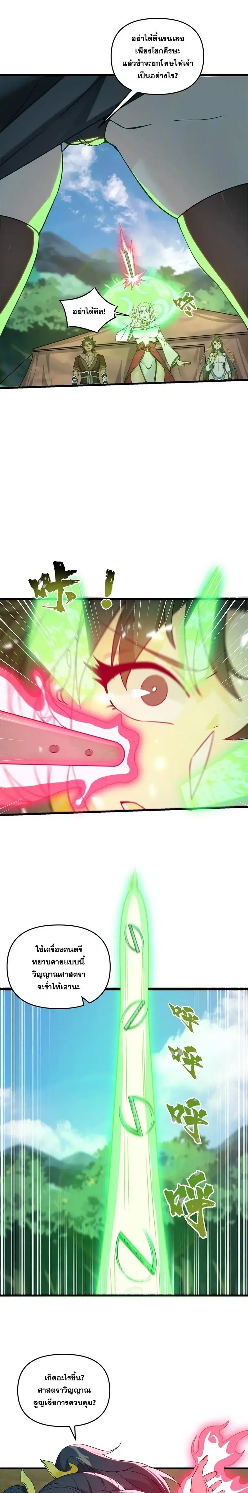 After Ten Years of Chopping Wood Immortals Begged To Become My Disciples ผ่าฟืนสิบปี มีนางเซียนขอเป็นศิษย์ ตอนที่ 16 หน้า 8