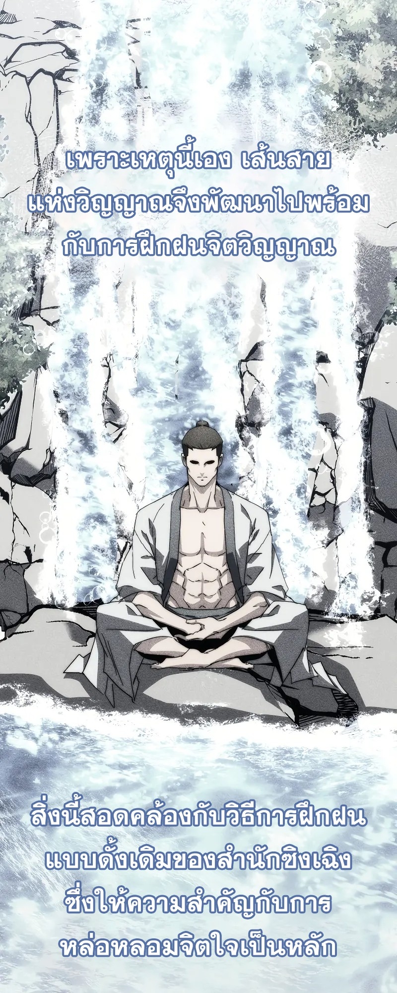 ตำนานการจุติใหม่ของเทพมาร ตอนที่ 6 หน้า 46