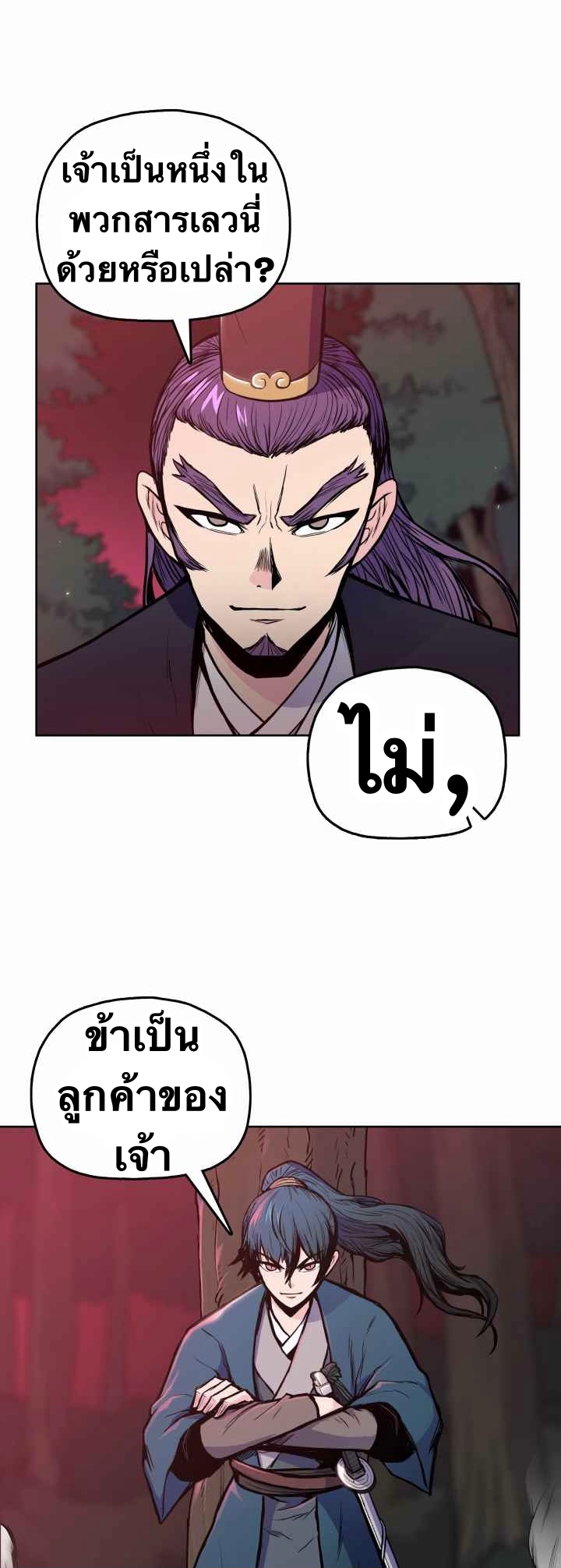 The God Of War ตอนที่ 32 หน้า 29