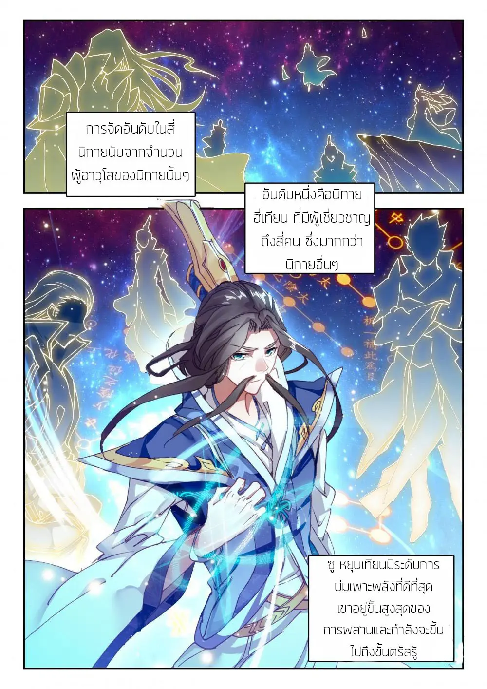 The Great Deity - เทพผู้ยิ่งใหญ่ ตอนที่ 29 หน้า 2