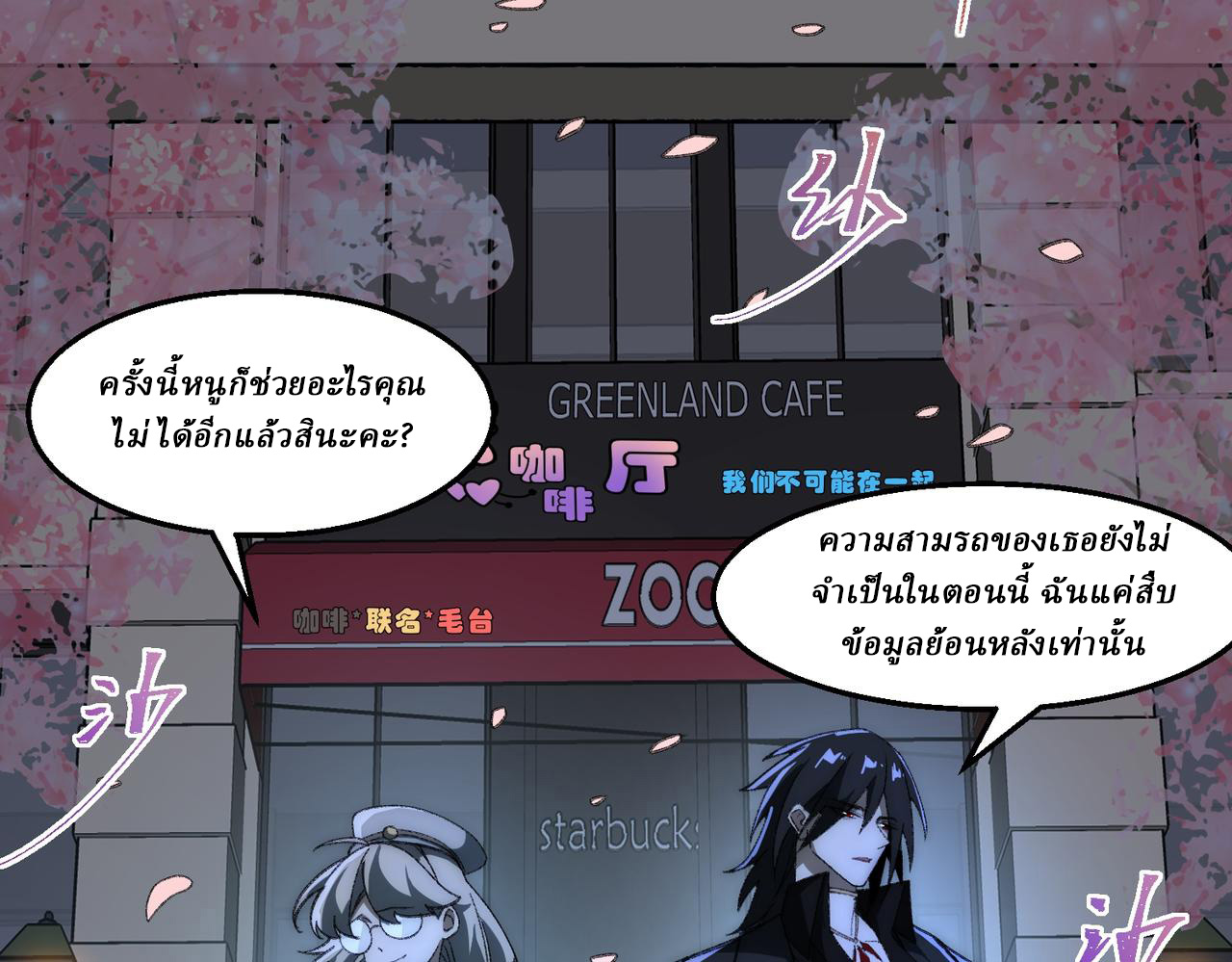 I created an Urban Legend ตอนที่ 44 หน้า 78