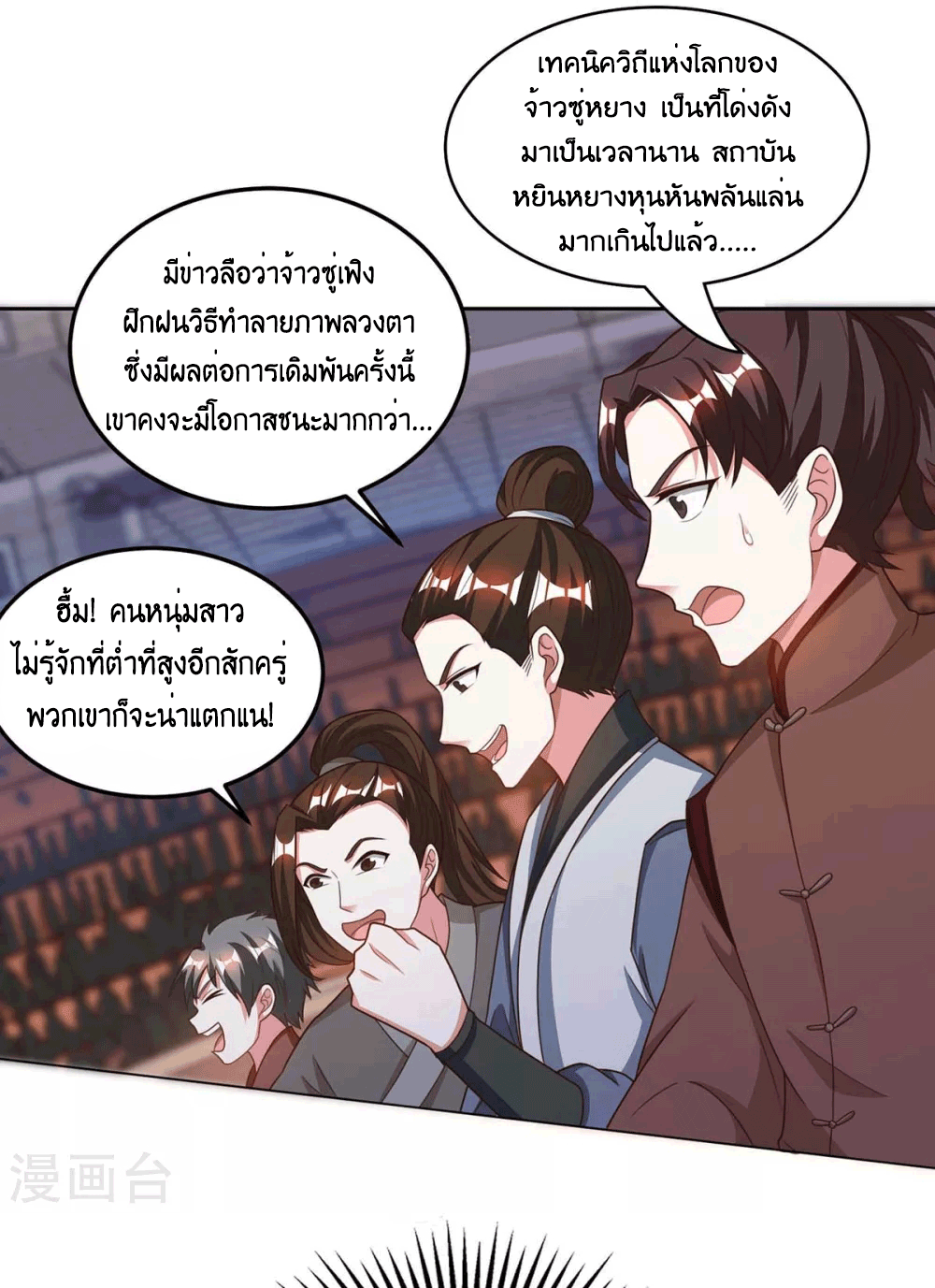 One Step Toward Freedom ตอนที่ 182 หน้า 3