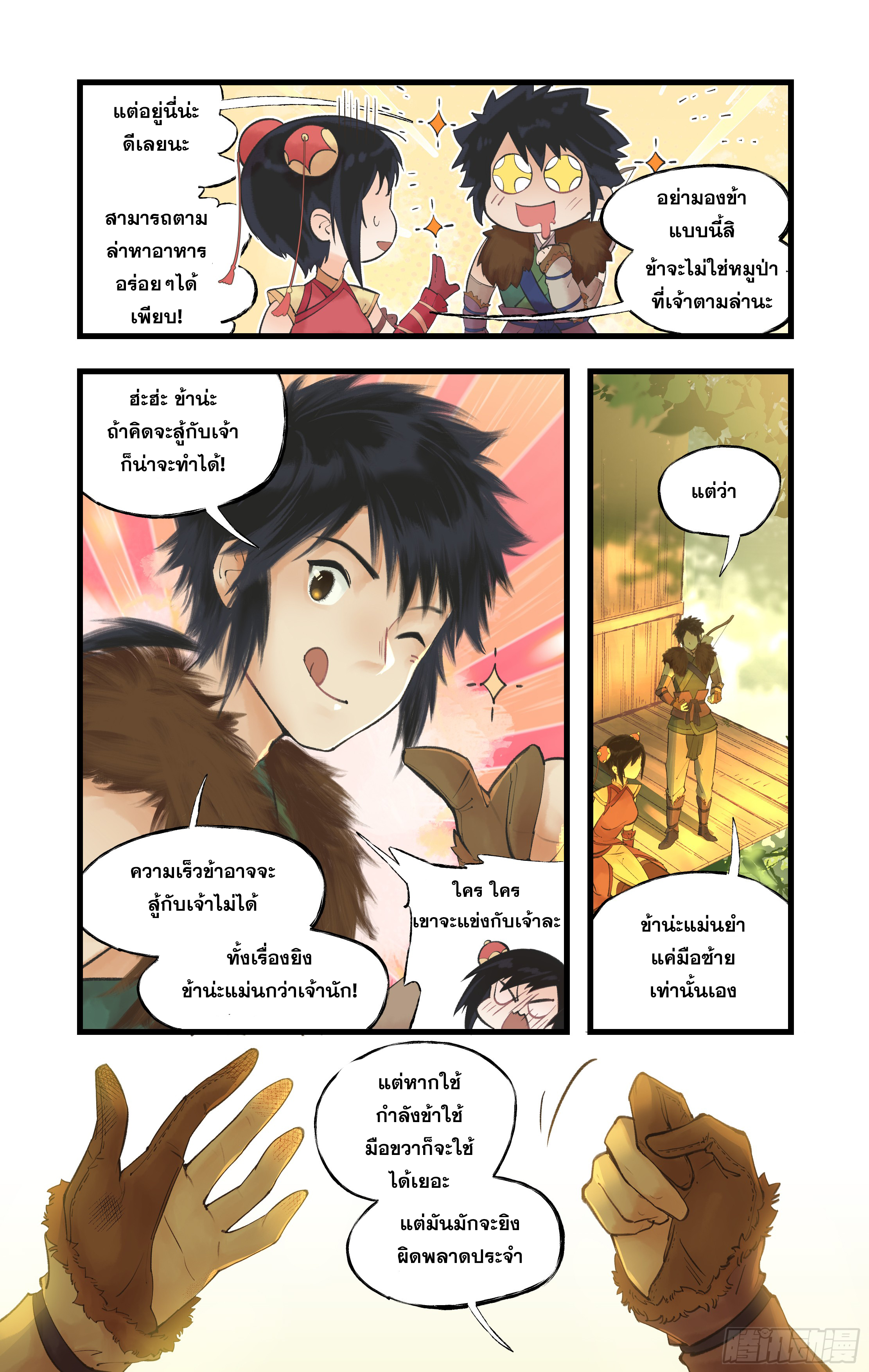 เซียนกระบี่พิชิตมาร 4 ตอนที่ 8 หน้า 17