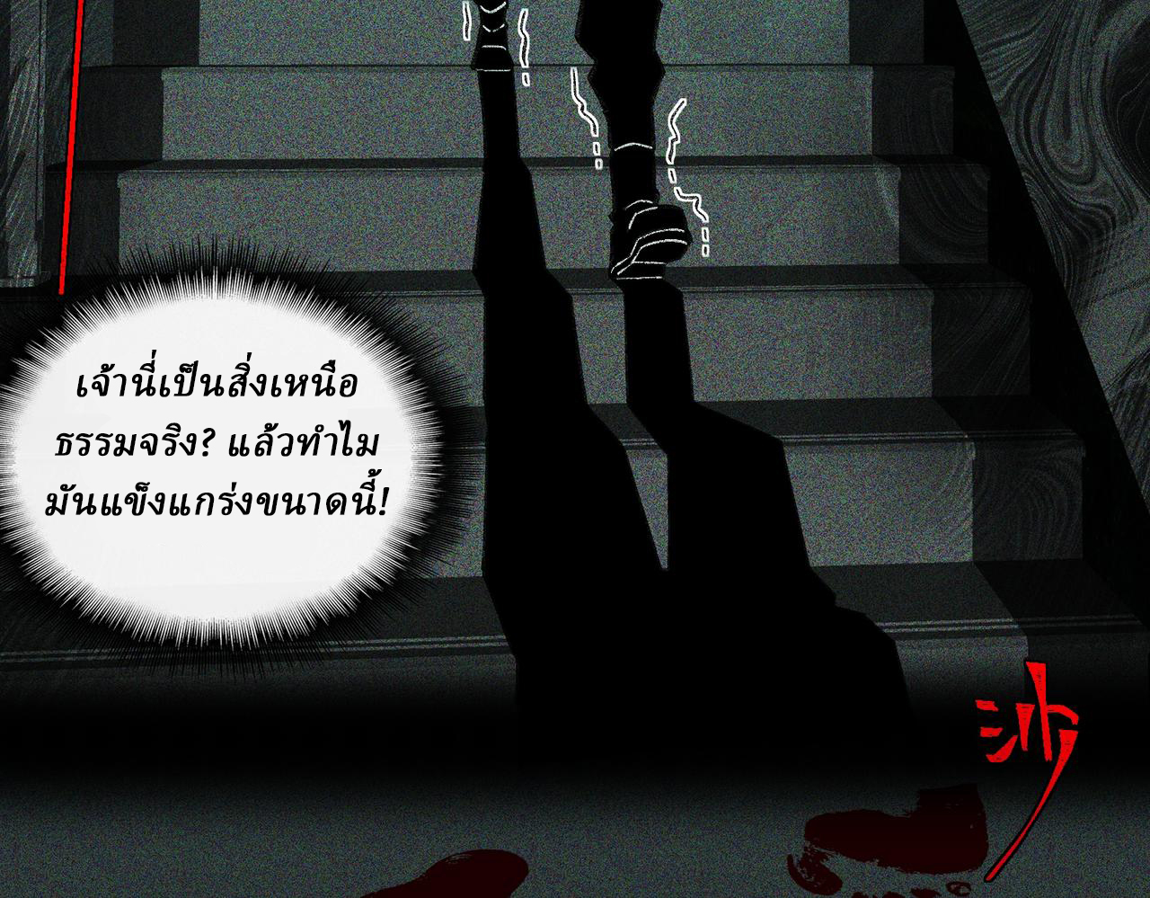 I created an Urban Legend ตอนที่ 12 หน้า 85