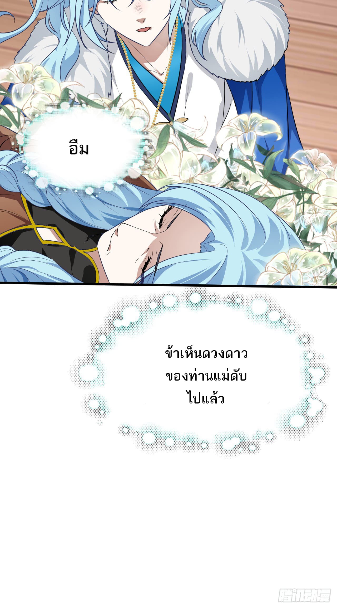 เส้นทางอมตะมันจริงจังไปแล้วมั้ง ตอนที่ 15 หน้า 8