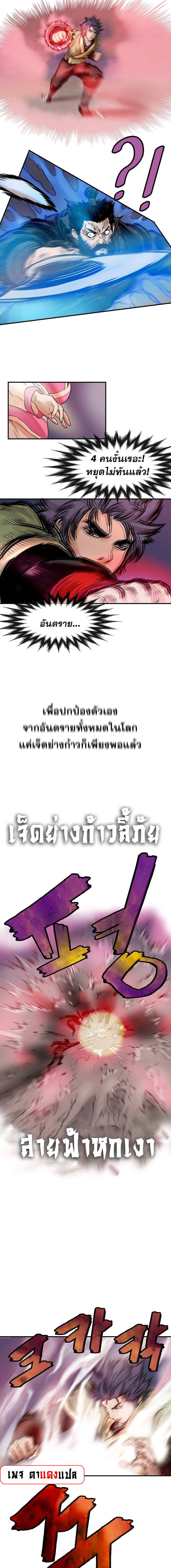 จักรพรรดิ์เซียนกำปั้น ตอนที่ 23 หน้า 2