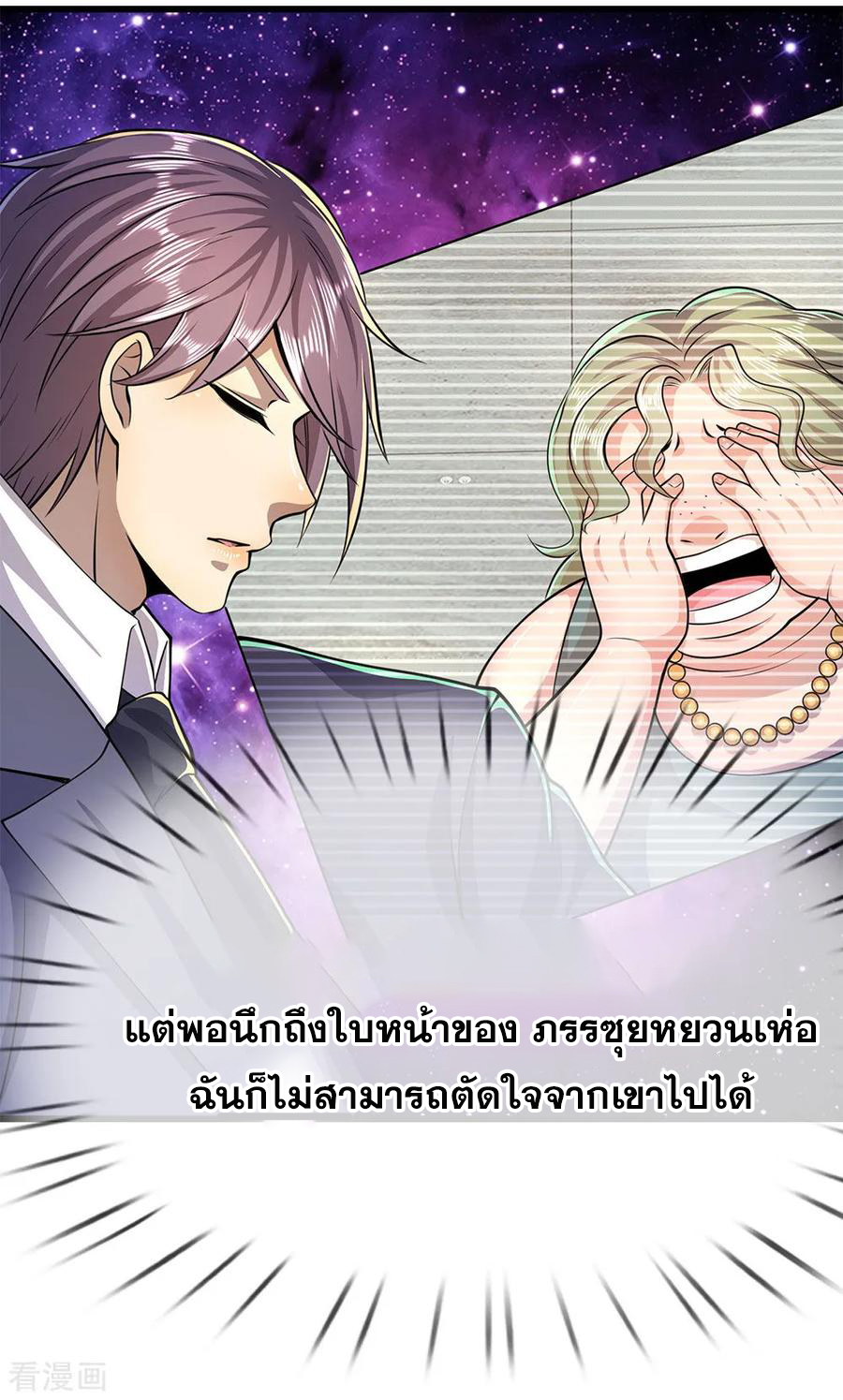 มหาเทพเซียนหมอ ตอนที่ 163 หน้า 22
